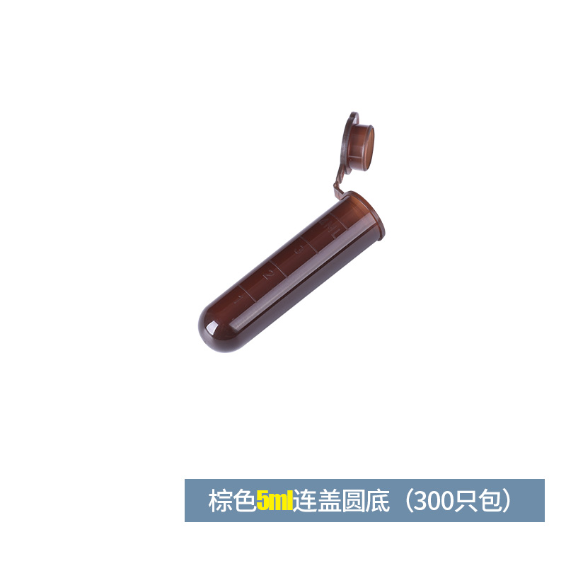 棕色离心管避光EP管0.5/1.5/2/5/10/15/50ml连盖尖底/圆底/带刻度