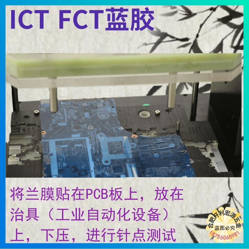 ICT FCT胶带蓝膜宽0  0长100线路板保护膜治具针点测试专用
