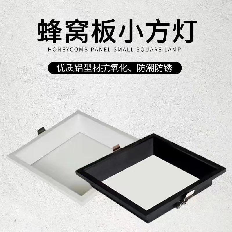 蜂窝大板集成吊顶LED灯19x19方灯20x20方灯30x30卡扣灯开孔嵌入式