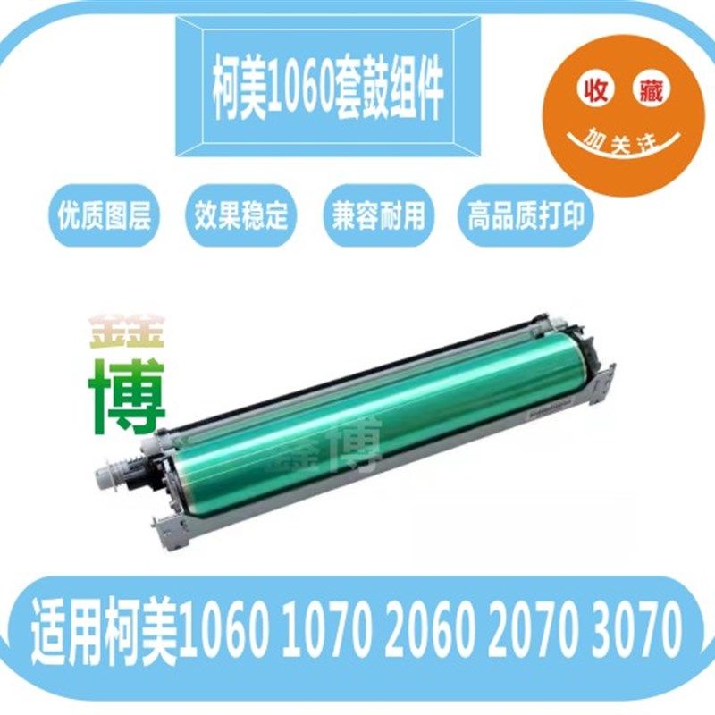 柯美 L   硒鼓组件   鼓,办公设备/耗材/相关服务,复印机配件,淘宝优惠券,粉丝福利购,淘宝优惠卷
