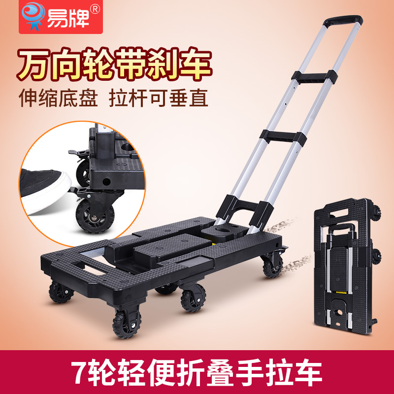 易牌家用拉货平板小车可折叠推拉车带刹车万向轮拖车取快递小推车