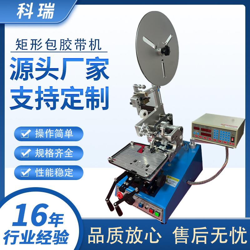 厂家供应矩形包胶带机环形电感线圈包膜机磁环方形互感器包胶带机