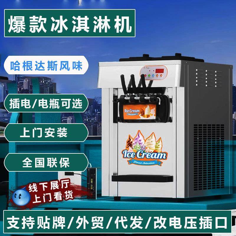 冰淇淋机商用全自动台式小型圣代甜筒软性雪糕智能摆摊冰激凌机