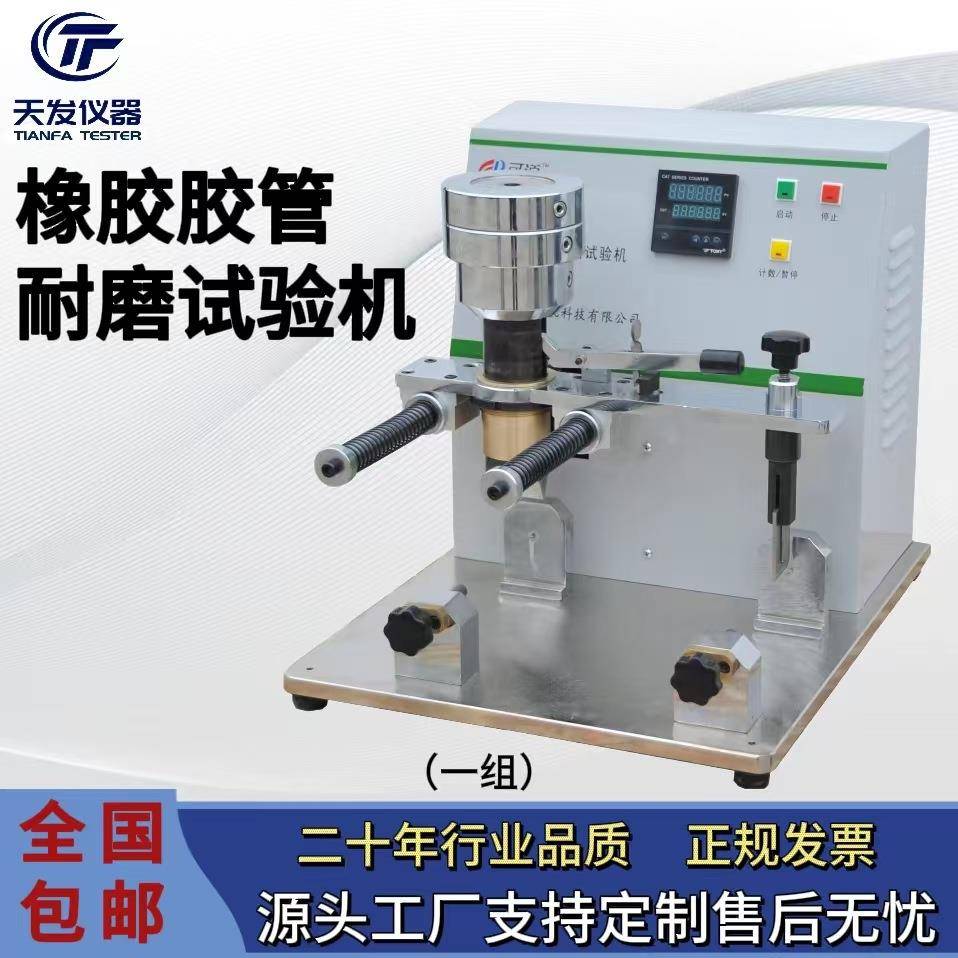 GB/T12721-2007橡胶软管耐磨耗性能测定仪橡胶软管耐磨耗试验机