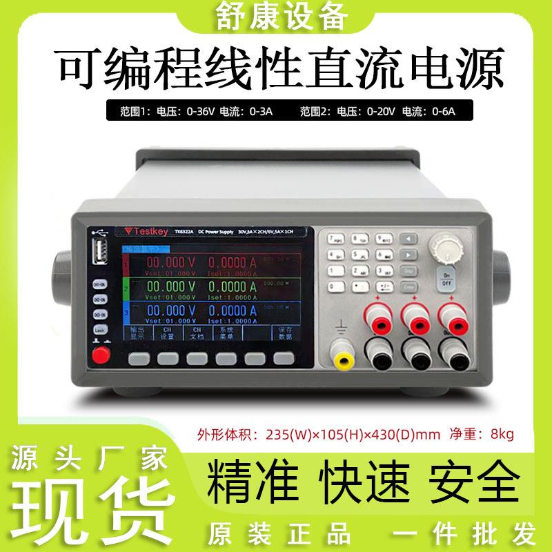 TK6861/6862/6873三通道可编程线性直流电源大功率稳压电源
