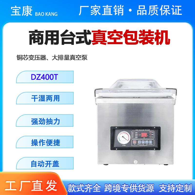 商用真空封口机桌面真空包装机单室真空打包机用于食品打包