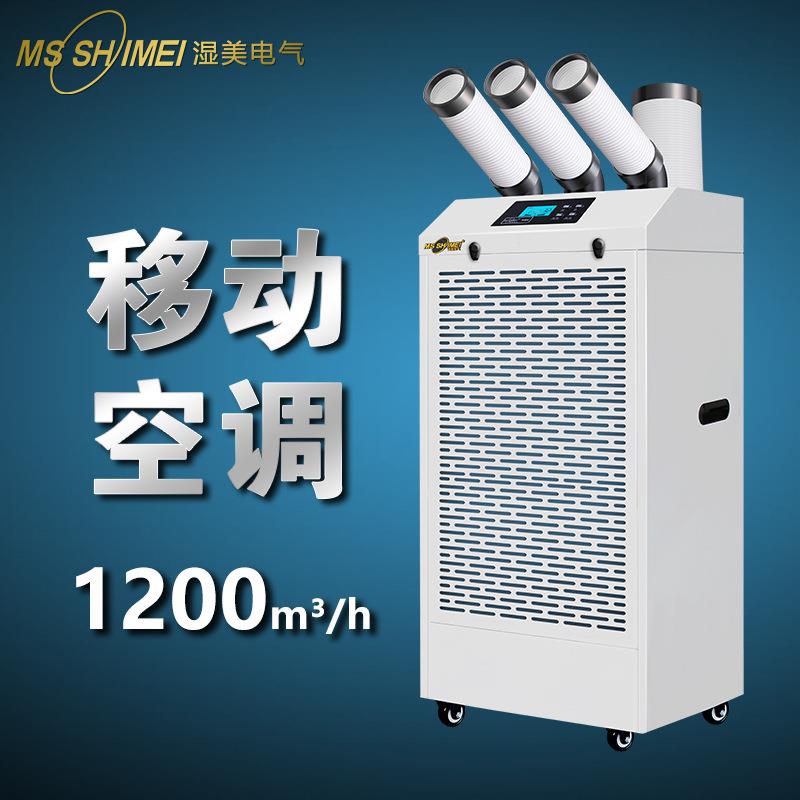 湿美冷风机工业一体机冷气机车间商用降温压缩机制冷风扇移动空调
