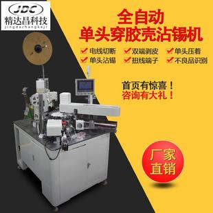 全自動單頭打端穿膠殼機兩位長短線穿膠殼機電子線穿膠殼機