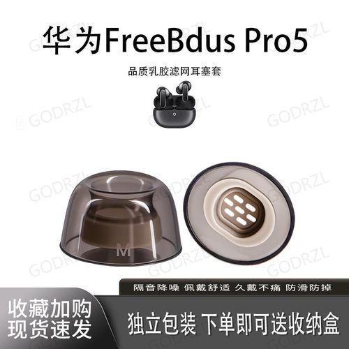 适用华为FreeBdusPro5耳塞套耳帽