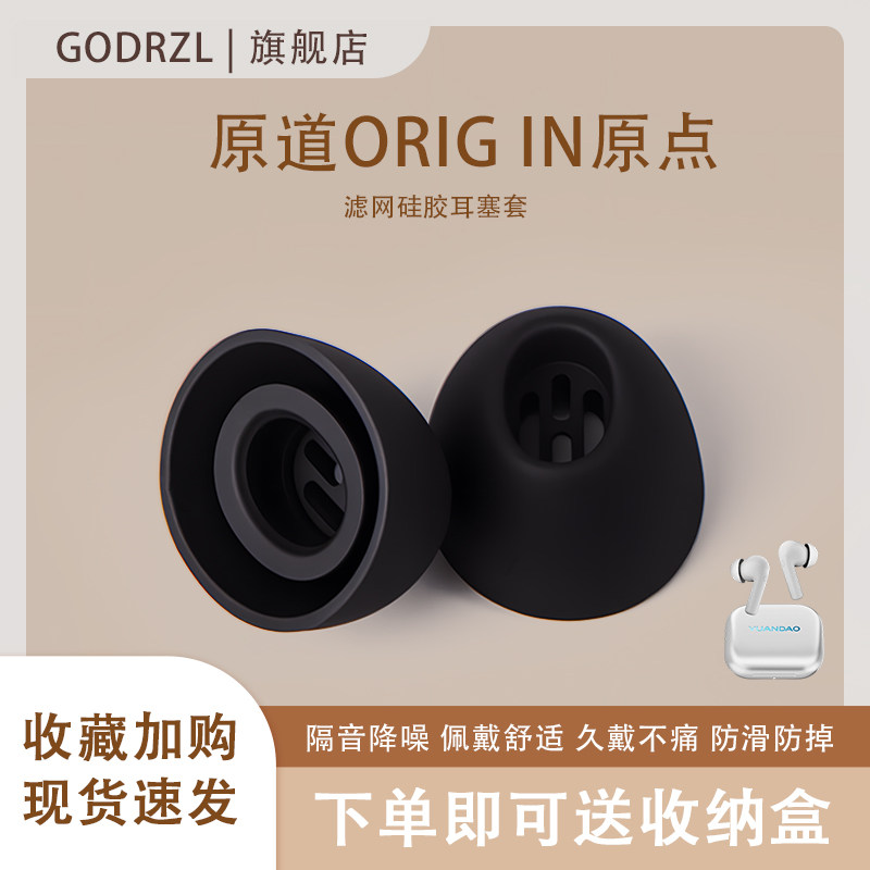 适用原道OriGin原点耳塞套耳帽图片