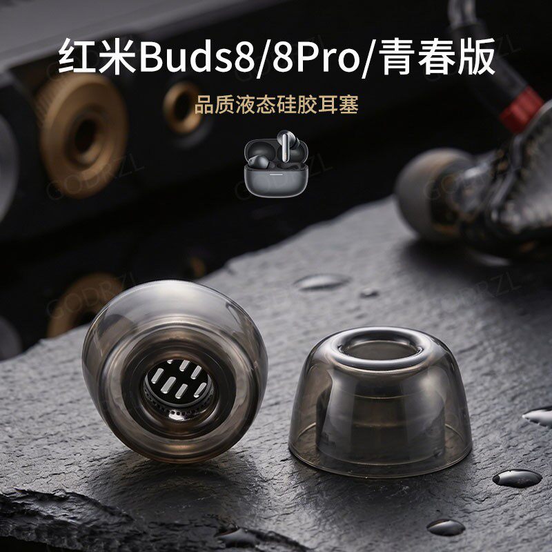 适配红米buds8/8pro/青春版液态硅胶耳塞套真无线蓝牙耳机套入耳式耳塞耳帽耳套