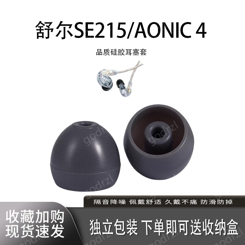 适用舒尔SE215硅胶耳塞套耳帽