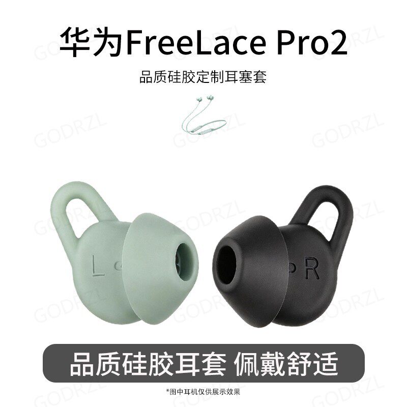 适用华为FreeLace Pro2耳翼定制耳机套无线蓝牙耳塞套运动防掉硅胶鲨鱼鳍耳撑耳挂勾软胶帽