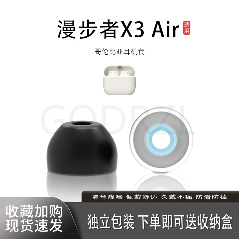 适用漫步者X3Air耳机套耳塞耳帽