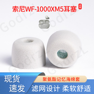 适用Sony/索尼WF-1000XM5耳塞真无线蓝牙耳机套wf1000xm4/xm3降噪豆滤网耳塞耳帽耳套