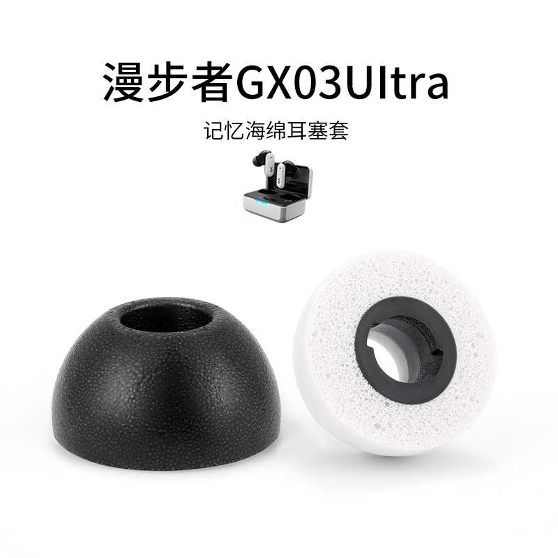 适用漫步者GX03 UItra记忆海绵耳帽入耳式蓝牙耳机套耳塞套配件耳堵降噪耳塞套