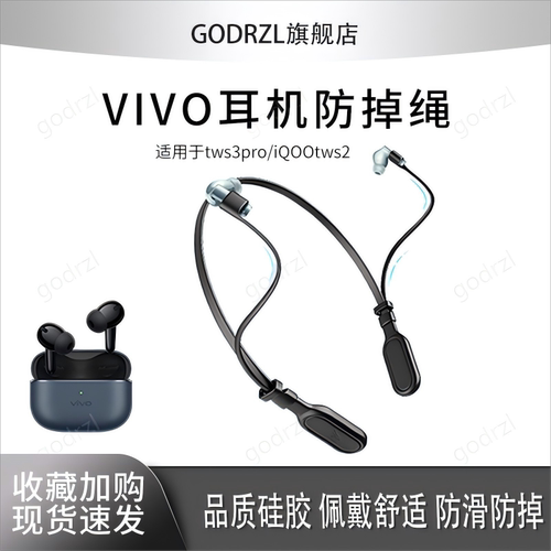 适用于vivo耳机防丢绳通用固定器