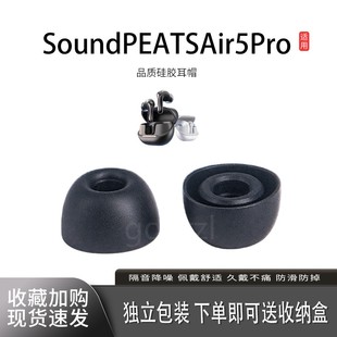 适用SoundPEATS Air5Pro耳机保护套硅胶4pro耳帽Clear耳塞H2耳机套