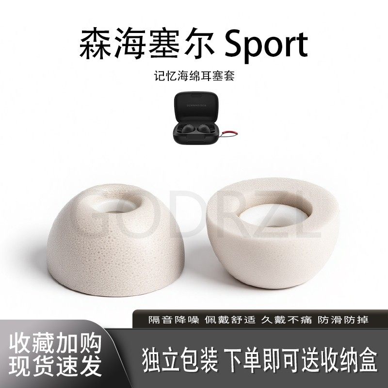 森海塞尔MOMENTUMSport耳塞耳帽