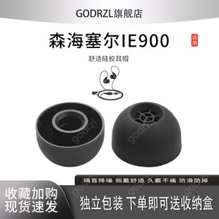 适用森海塞尔IE900动圈HIFI硅胶耳机套IE60入耳式耳塞套IE80耳帽IE600 IE300 IE80s耳机塞耳套蓝牙通用配件
