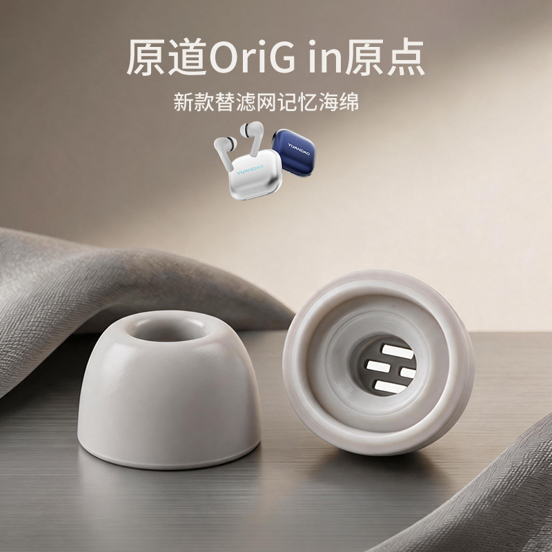 适用原道OriG in原点耳机套记忆海绵入耳式耳帽蓝牙慢回弹耳塞套配件耳堵