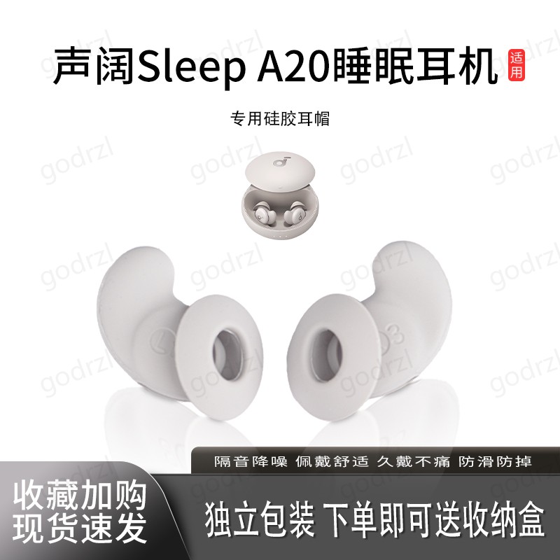 适用声阔SleepA20硅胶耳塞套