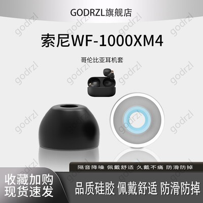 索尼WF1000XM3/4/5/6耳帽套