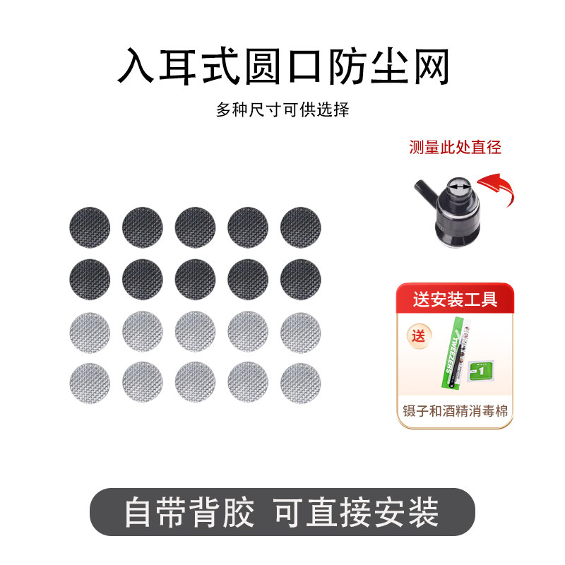 适用入耳式圆口耳机防尘网索尼水月雨弱水时砂漫步者喇叭口beats过滤网森海塞尔保护膜网铁三角耳塞网酷狗