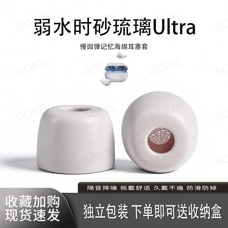 适用弱水时砂琉璃Ultra记忆海绵耳塞套滤网入耳式真无线降噪耳机套耳帽配件耳堵