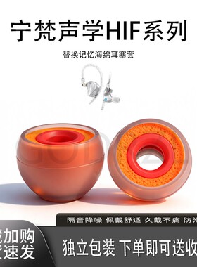 适用宁梵声学耳机套NM20隔音耳塞hifiNM2+耳帽RG15耳套NA2耳机塞NG3小橘套