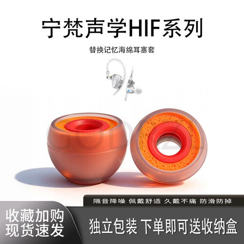 适用宁梵学声系列耳机耳塞套耳帽