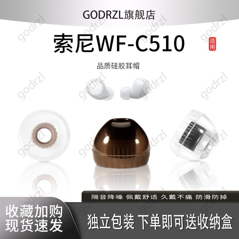 适用Sony/索尼WF-C510耳机套