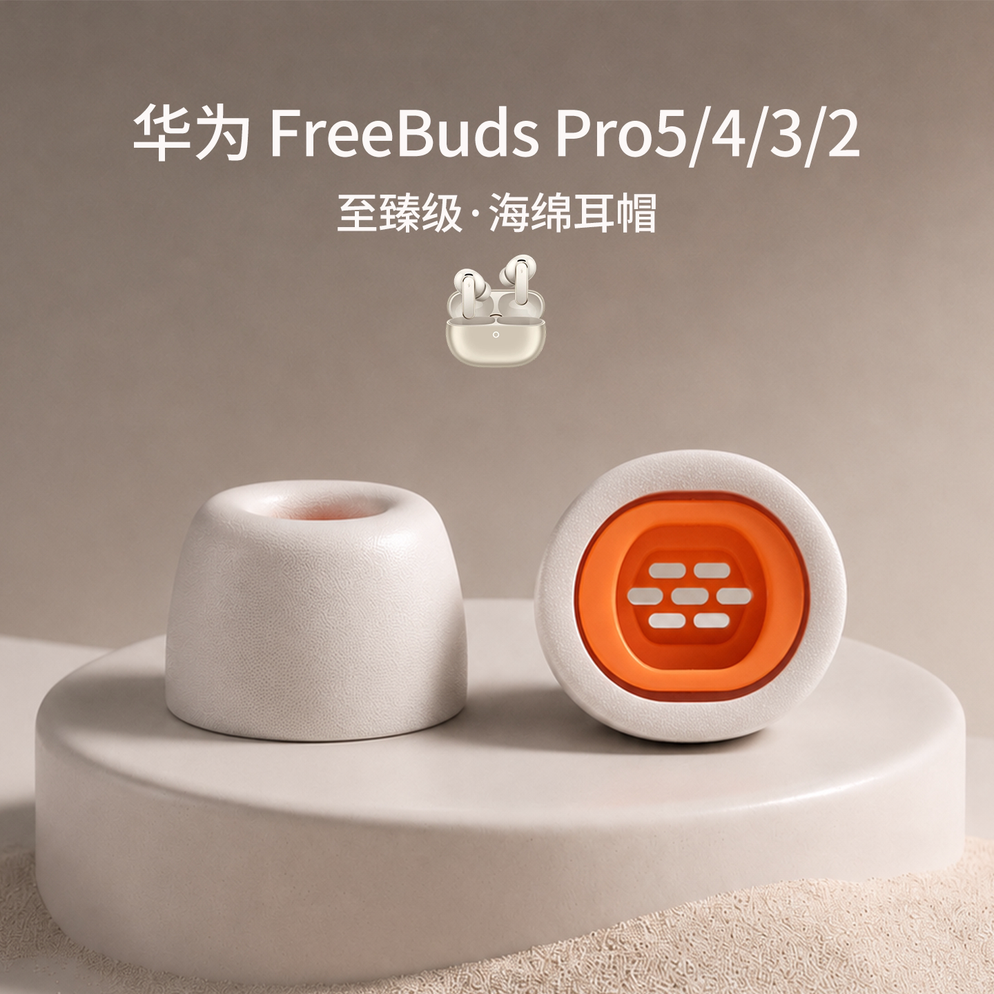 适用华为FreeBuds Pro5/4/3/2耳塞套入耳式耳机套记忆海绵慢回弹耳帽配件耳堵SY205