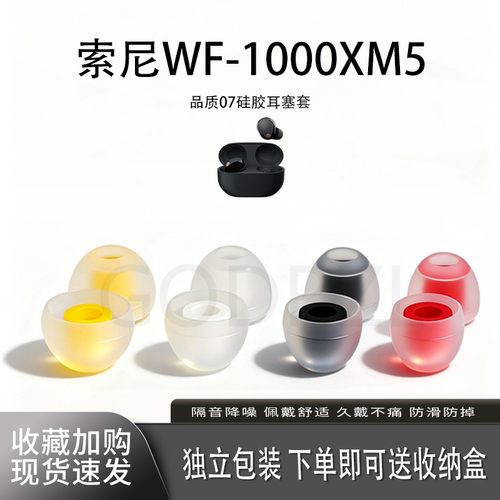 索尼WF-1000XM5耳塞耳帽耳机套