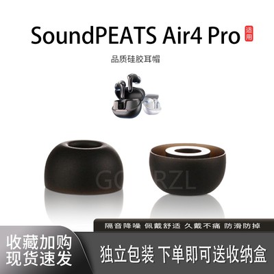 适用SoundPEATSAir4Pro耳机套