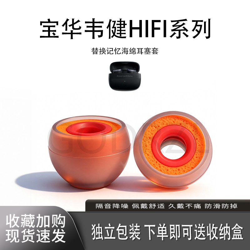 适用BW宝华韦健Pi8耳帽耳塞pi7s2