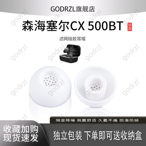 适用森海塞尔CX500BT保护套