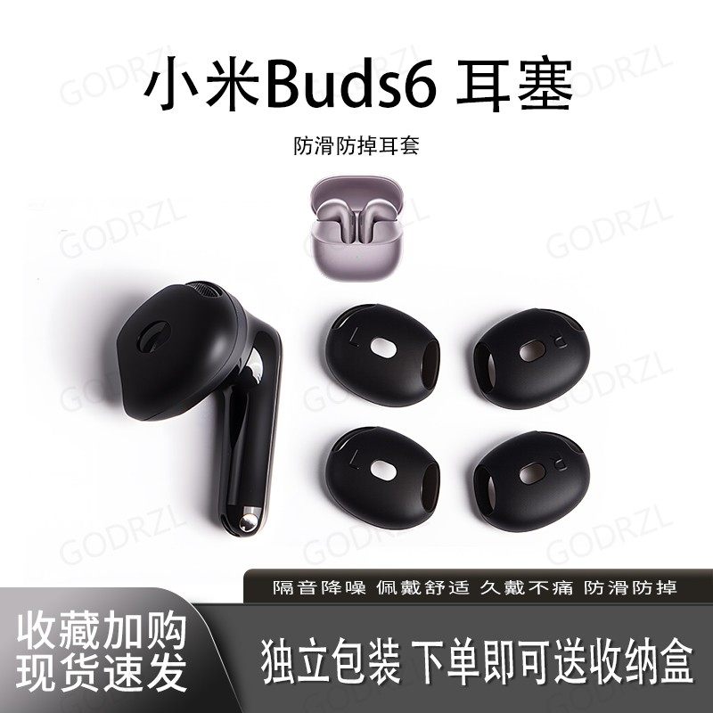 适用小米xiaomi buds6耳帽耳机套半入耳防滑防掉硅胶耳套耳挂耳撑超薄款耳套