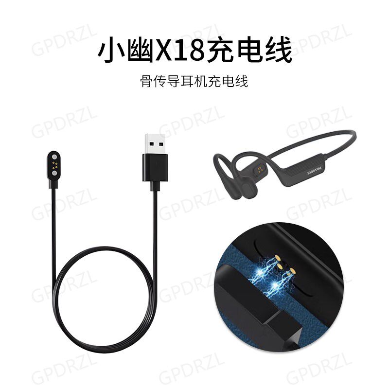 适用小幽X18骨传导耳机充电线