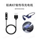 适用铂典 X9骨传导蓝牙耳机充电线磁吸USB运动防水游泳专用电源线