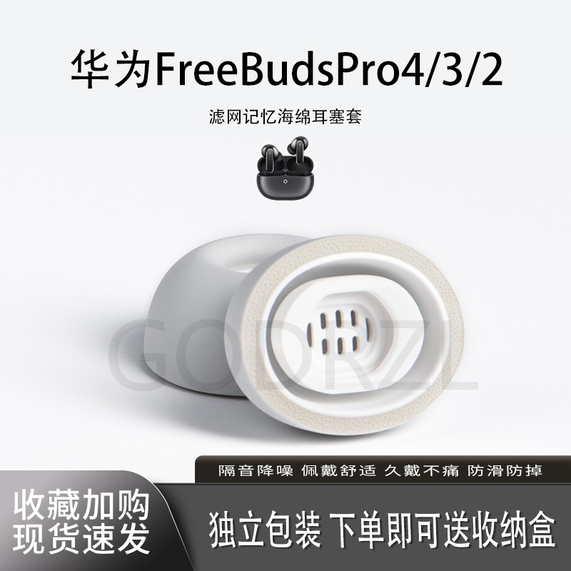 华为FreeBudsPro5/4/3/2耳塞耳帽