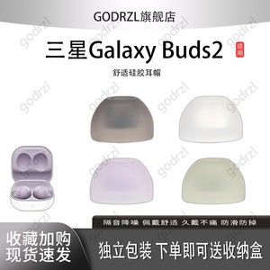 适用三星Galaxy Buds2耳机套耳塞buds2真无线蓝牙耳机塞降噪硅胶套R177耳帽tws入耳式滤网皮套软胶保护套配件