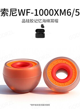 适用Sony/索尼WF-1000XM6/XM5耳机套入耳式硅胶海绵耳帽降噪橘套配件xm4耳塞套耳堵