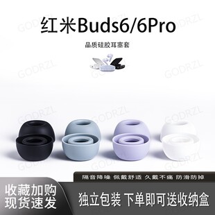 适用红米RedmiBuds6/6Pro/青春版耳塞耳机套小米硅胶套耳塞入耳式耳帽耳堵耳冒皮套耳机配件