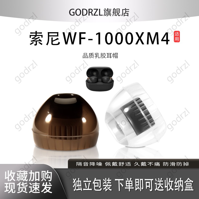 适用Sony/索尼WF-1000XM4耳机套