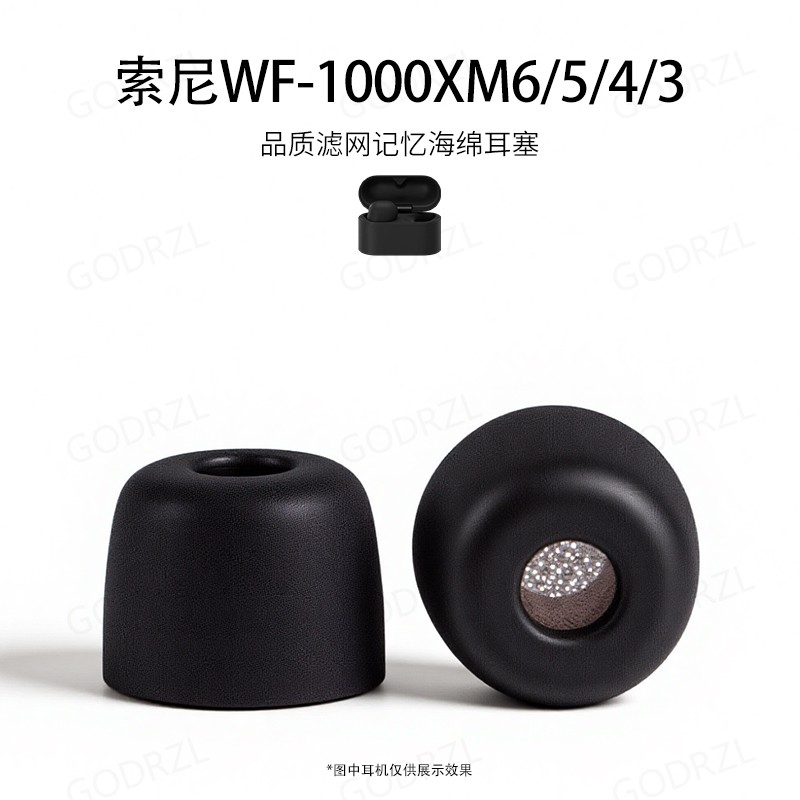 适用索尼WF-1000XM6/5无线蓝牙耳机记忆海绵耳塞耳帽XM4隔音降噪耳机套xm3防滑耳机塞LinkBuds S防尘滤网套