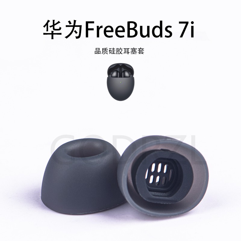 适用华为FreeBuds7i耳机套耳帽