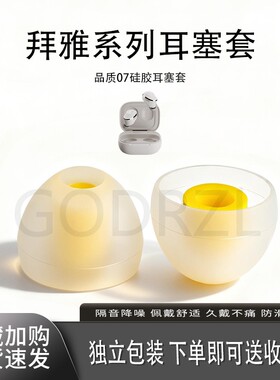 07适用拜雅系列耳塞套榭兰图入耳式二代耳机套保护套FREE BYRD耳帽硅胶配件