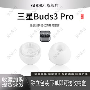 适用三星Galaxy Buds3 Pro耳塞套入耳式耳机套budspro3硅胶滤网耳帽配件耳堵