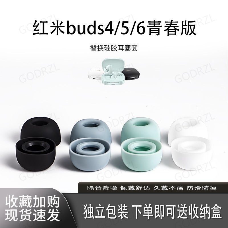 适用红米redmibuds8/6/5/4pro/青春版蓝牙椭圆口耳塞耳帽buds6pro耳机套入耳式硅胶buds5pro耳套